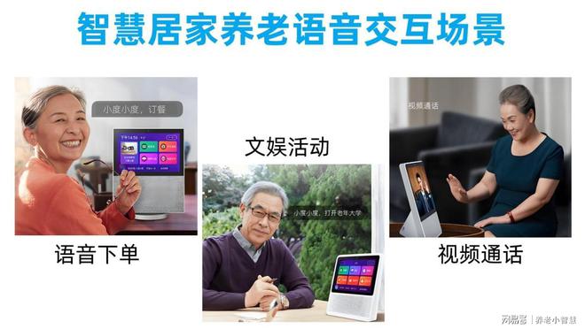 深度实践）养老物联网平台实际应用——智慧居家养老场景(图4)