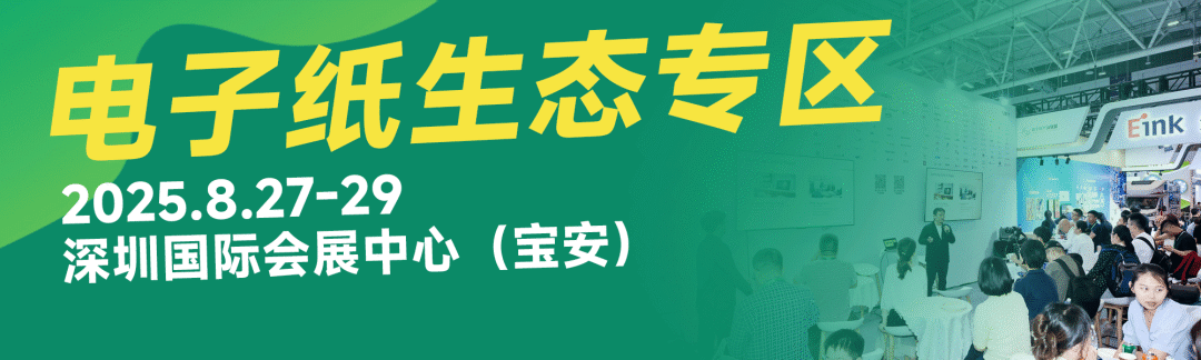 IOTE 2025深圳物联网展：七大科技领域融合重塑AIoT产业生态(图4)