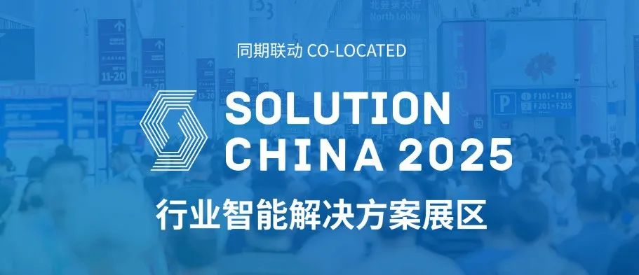IOTE 2025深圳物联网展：七大科技领域融合重塑AIoT产业生态(图8)
