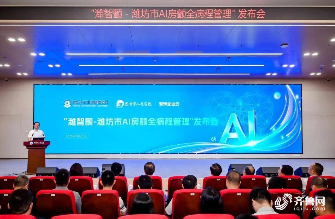 “潍智颤-潍坊市AI房颤全病程管理”发布会成功举行
