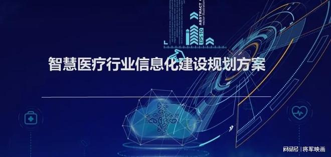 嘉讯智慧HIS系统：智慧医疗的定义与作用(图4)