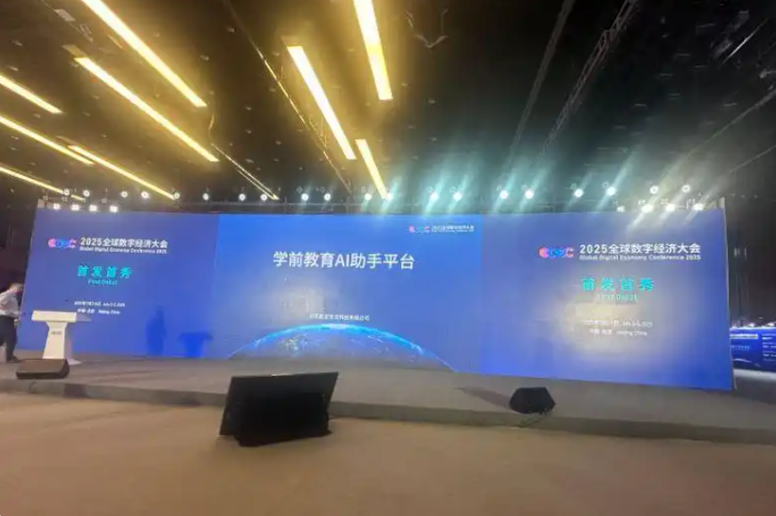 石恒臣观览2025全球数字经济大会：“数字友好之城”的全球实践与未来(图2)