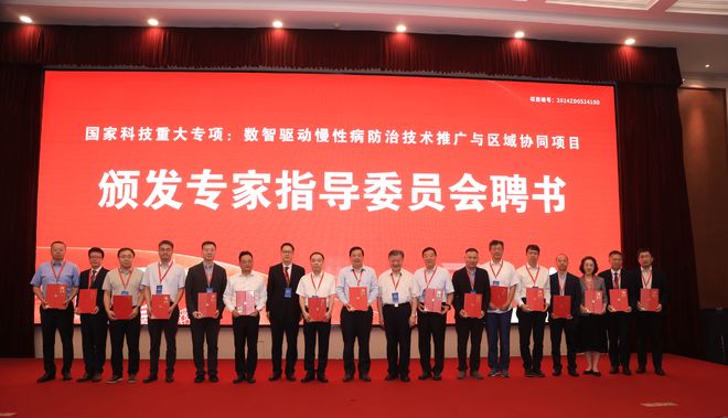 数智驱动慢性病防治技术推广与区域协同项目启动会暨学术交流会成功举办(图2)