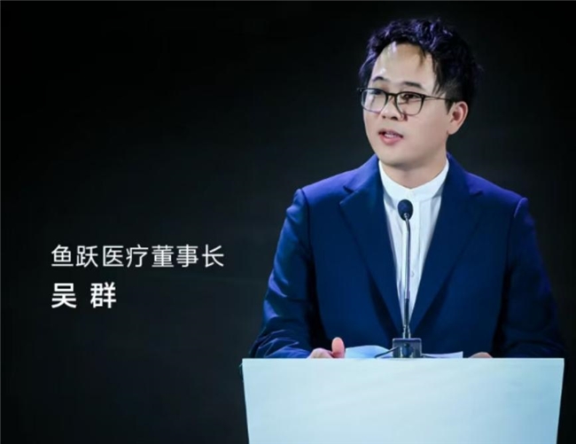 鱼跃医疗董事长吴群：医疗+AI将是我们的未来改变健康管理模式