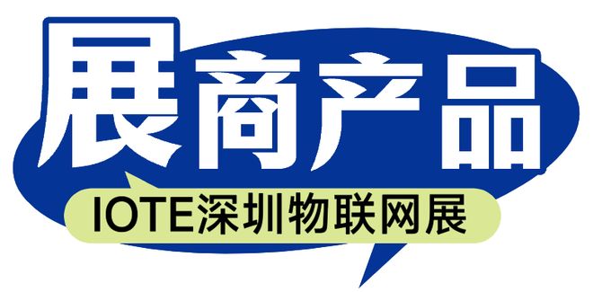 物联网行业应用解决方案提供商——思创医惠将亮相IOTE国际物联网展【IOTE参展商】