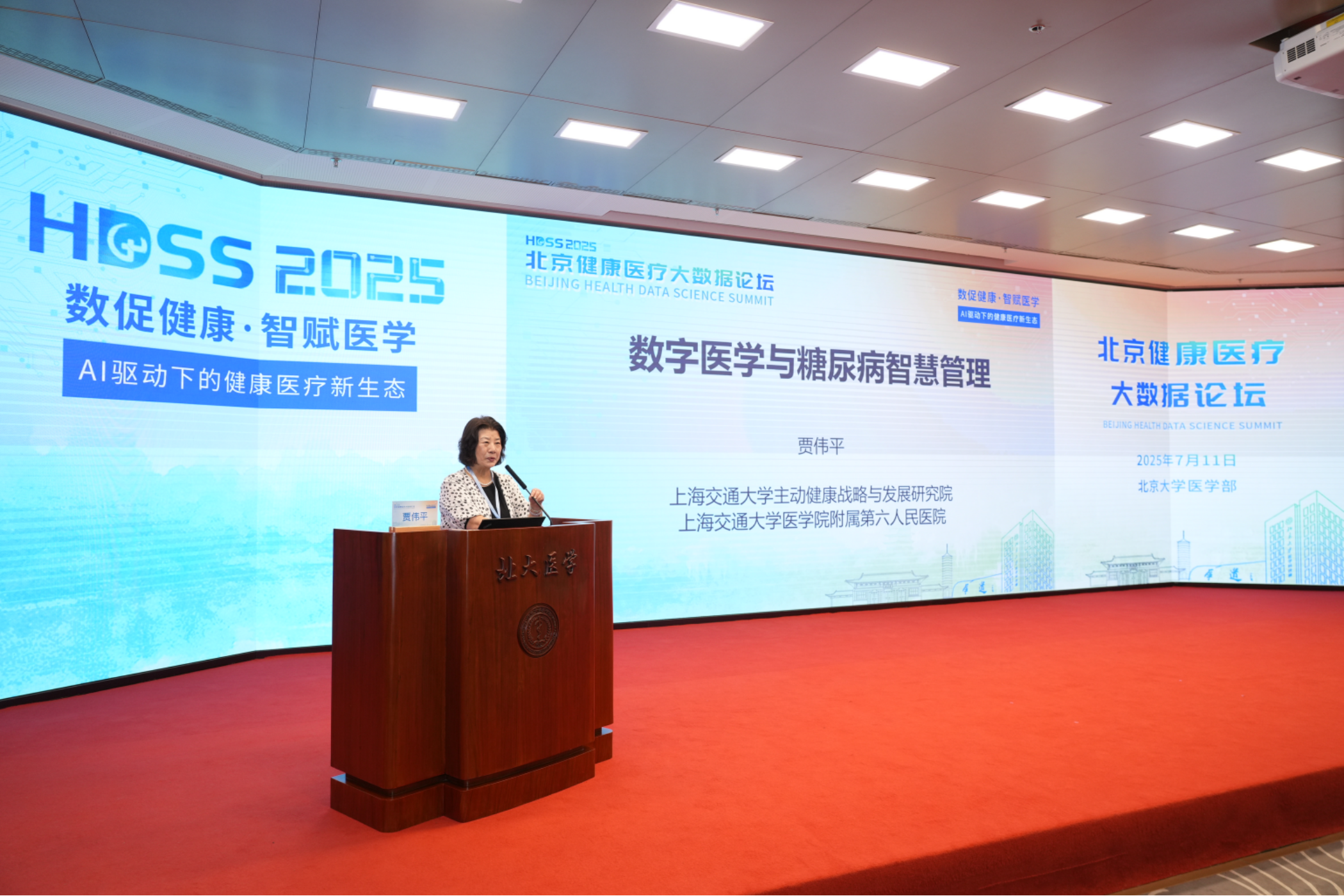 数促健康·智赋医学 AI驱动下的健康医疗新生态——2025北京医疗大数据论坛召开(图6)