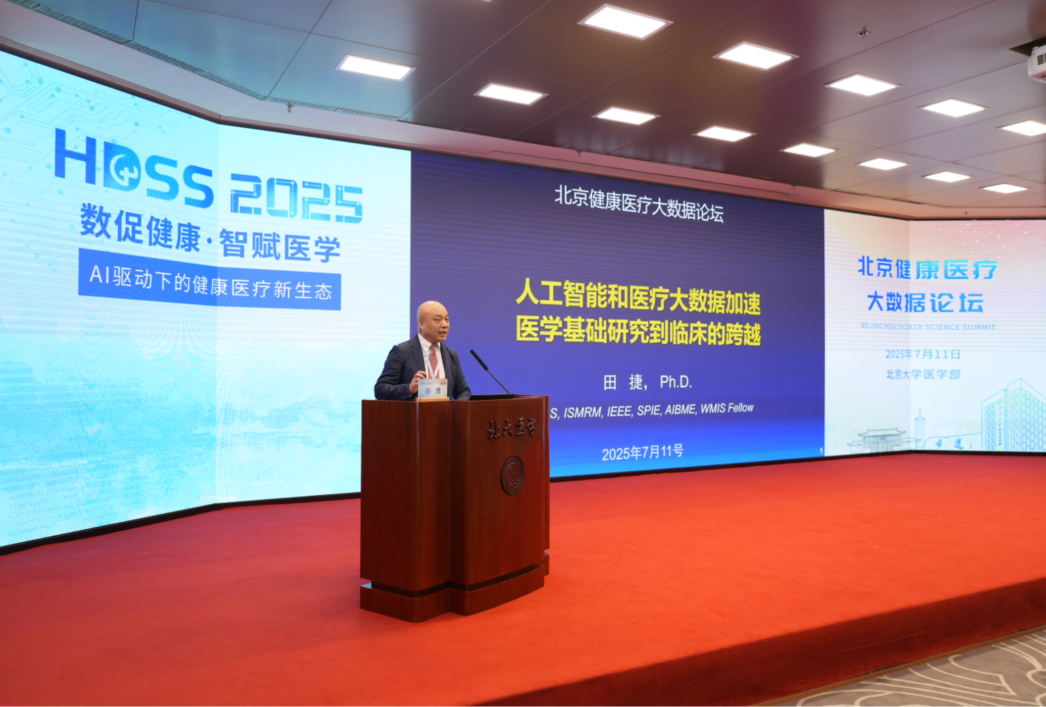 数促健康·智赋医学 AI驱动下的健康医疗新生态——2025北京医疗大数据论坛召开(图8)