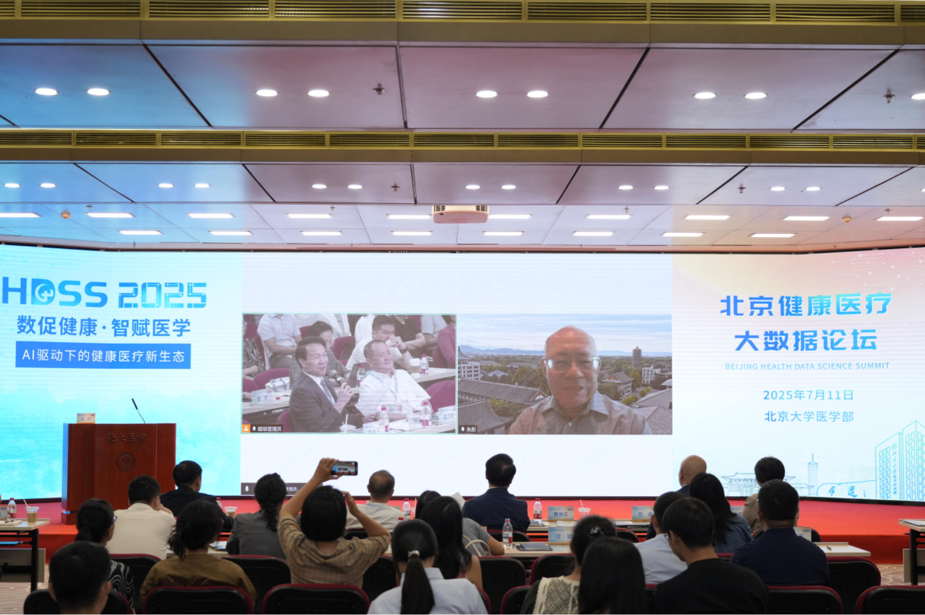 数促健康·智赋医学 AI驱动下的健康医疗新生态——2025北京医疗大数据论坛召开(图10)