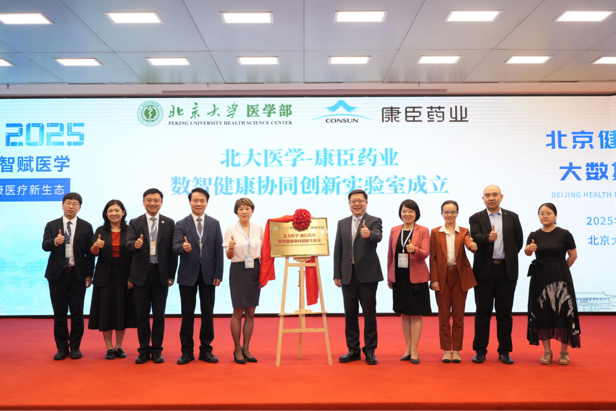 数促健康·智赋医学 AI驱动下的健康医疗新生态——2025北京医疗大数据论坛召开(图11)