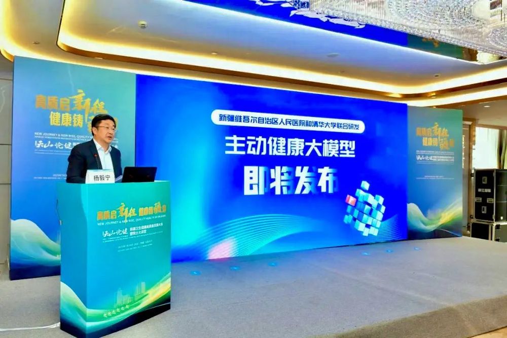 重磅发布！“天山悦康大模型”问世开启新疆智慧医疗新纪元(图5)