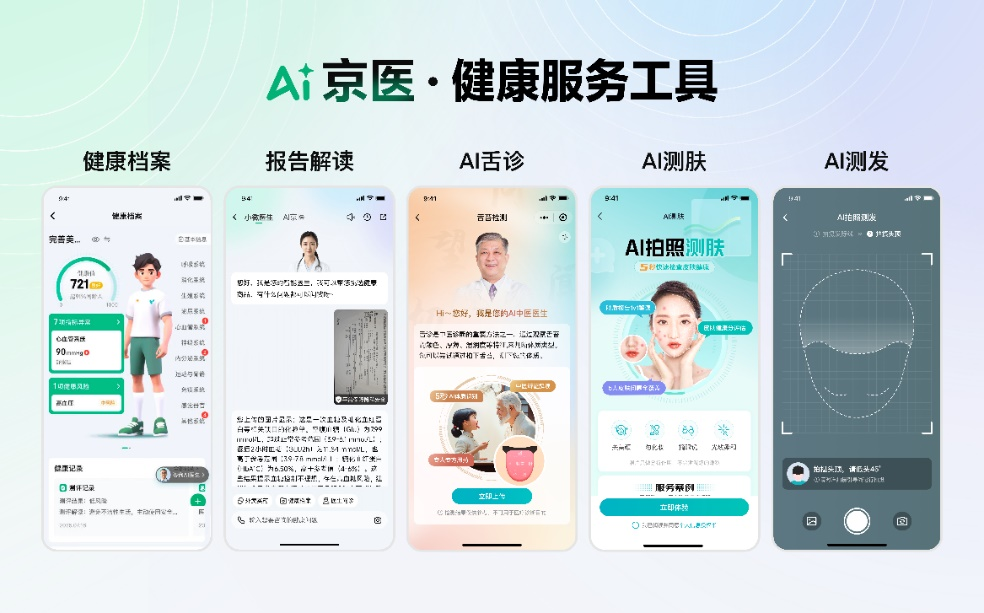 京东健康上线个专家医生智能体 引领互联网医疗全面AI化升级(图3)