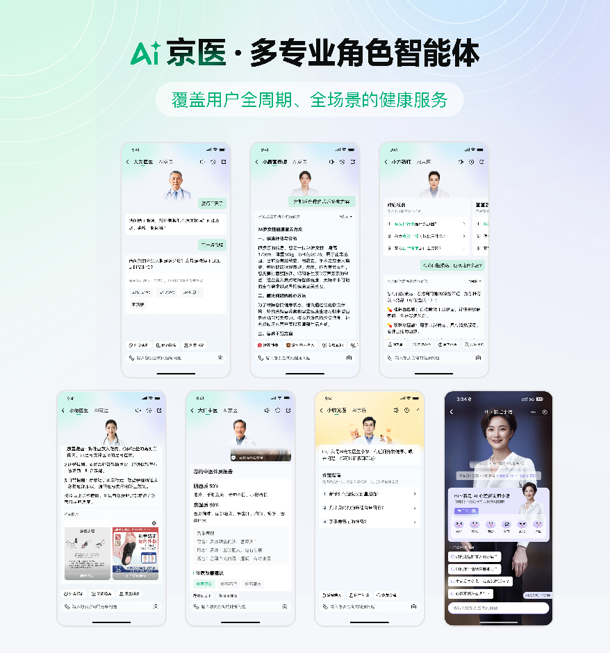 京东健康上线个专家医生智能体 引领互联网医疗全面AI化升级(图2)