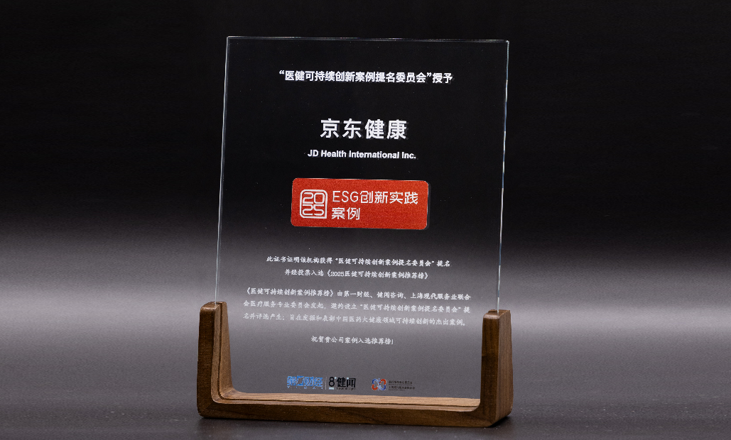 2025世界人工智能大会聚焦医疗AI：京东健康“京医千询”持续引领医疗智能化升级(图2)