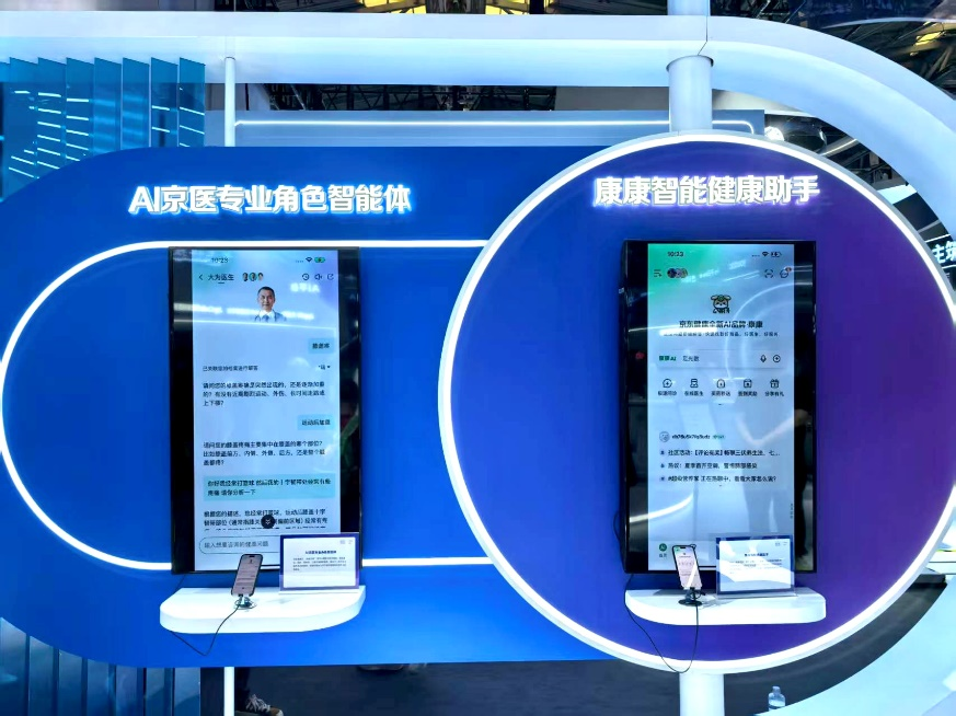 2025世界人工智能大会聚焦医疗AI：京东健康“京医千询”持续引领医疗智能化升级(图3)