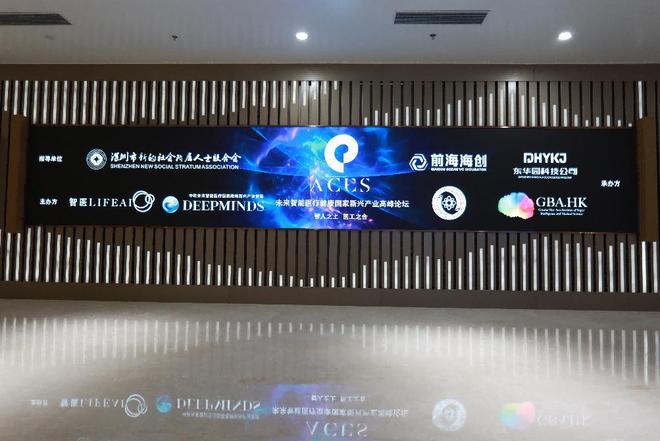 百余位顶尖专家和头部机构齐聚未来智能医疗健康国家新兴产业高峰论坛（ACES） 共议未来智能医疗科技与医工交叉创新落地