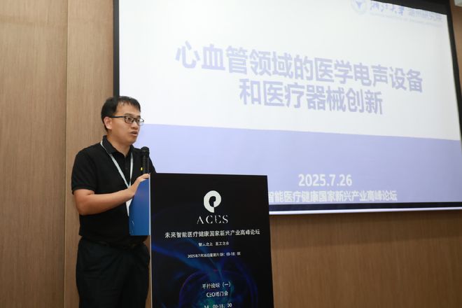 百余位顶尖专家和头部机构齐聚未来智能医疗健康国家新兴产业高峰论坛（ACES） 共议未来智能医疗科技与医工交叉创新落地(图16)