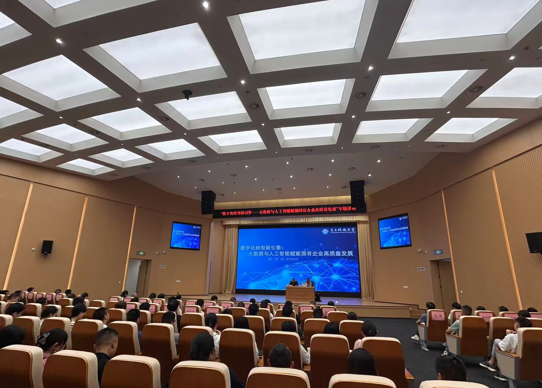 雅安市国资委举办“数字化转型新引擎——大数据人工智能赋能国有企业高质量发展”专题讲座