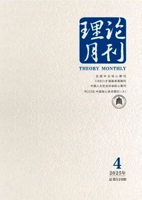 高校学报及社科类综合刊2025年第4期法学要目汇编(图18)