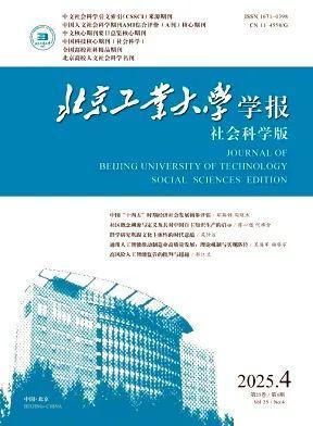 高校学报及社科类综合刊2025年第4期法学要目汇编(图2)