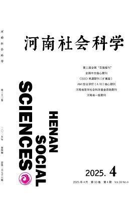 高校学报及社科类综合刊2025年第4期法学要目汇编(图11)