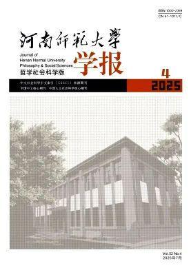 高校学报及社科类综合刊2025年第4期法学要目汇编(图12)