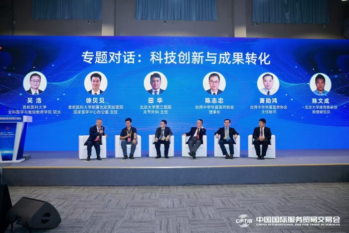 京台携手 共筑医疗健康新生态 京台医疗大健康产业论坛在京举办(图3)