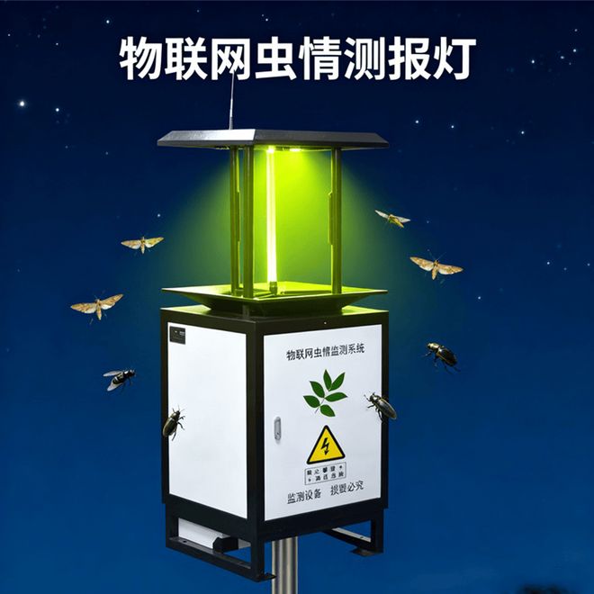 物联网虫情测报灯：农业害虫监测的智能 “军师”(图4)