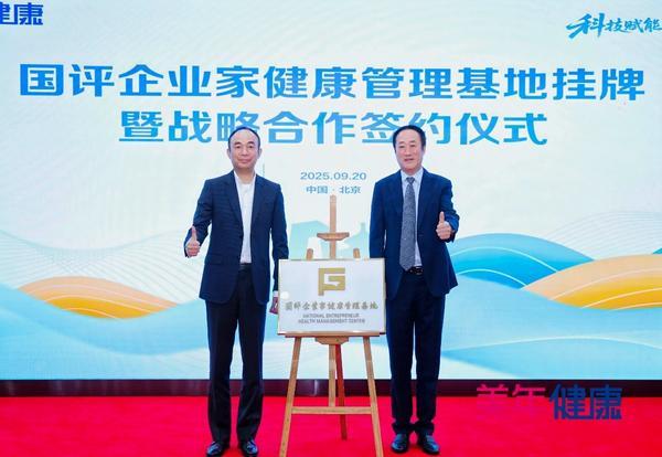 科技赋能健康领航——国评企业家健康管理基地正式揭牌美年与国评创新医疗开启战略合作(图5)