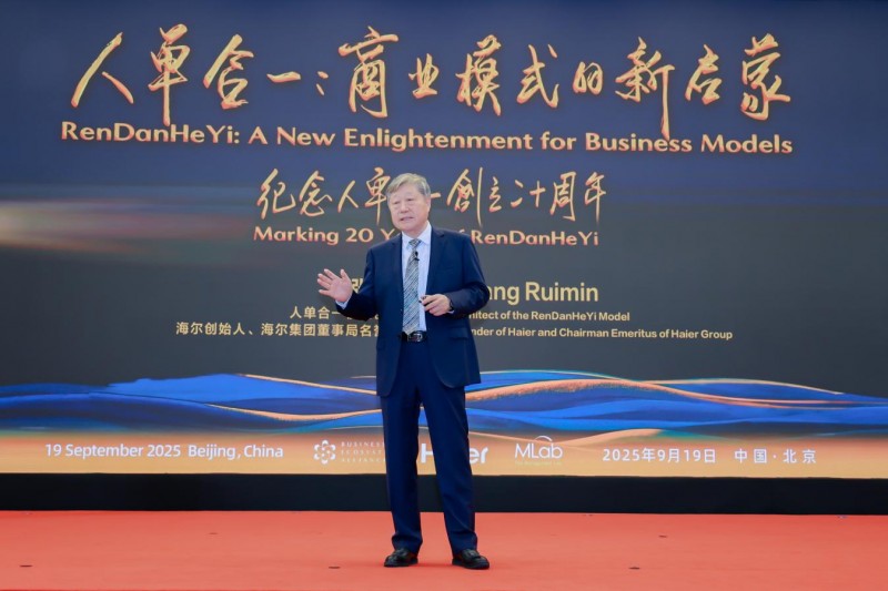 第九届人单合一模式引领论坛举行构建AI时代的智能交互生态(图2)