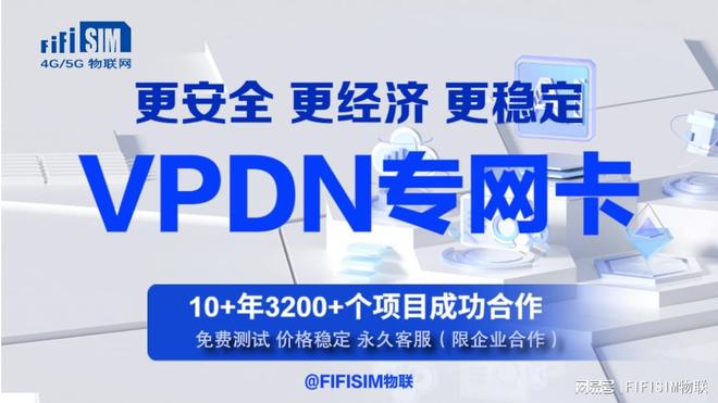 定向物联网卡怎么选？实用指南(图3)