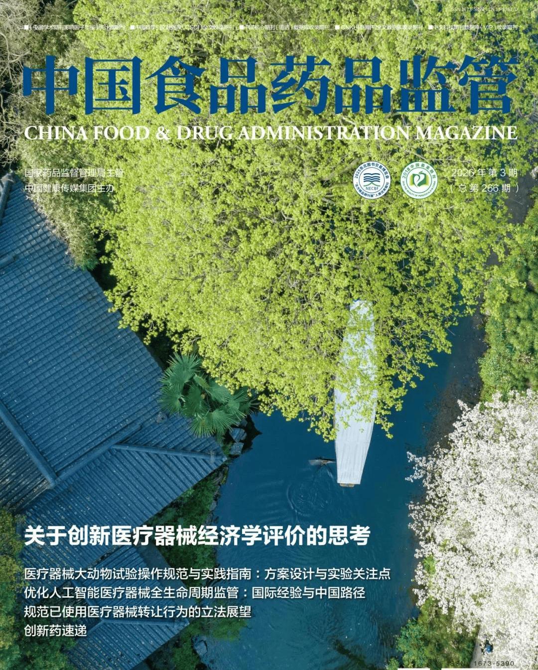 威科新闻｜医疗器械大动物试验操作规范与实践指南：方案设计与试验关注点