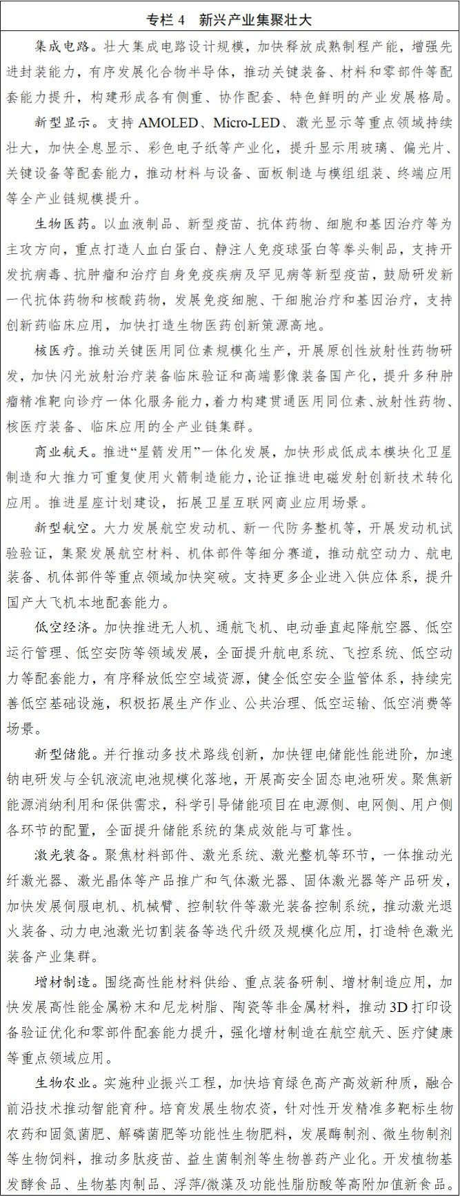 四川省国民经济和社会发展第十五个五年规划纲要(图4)