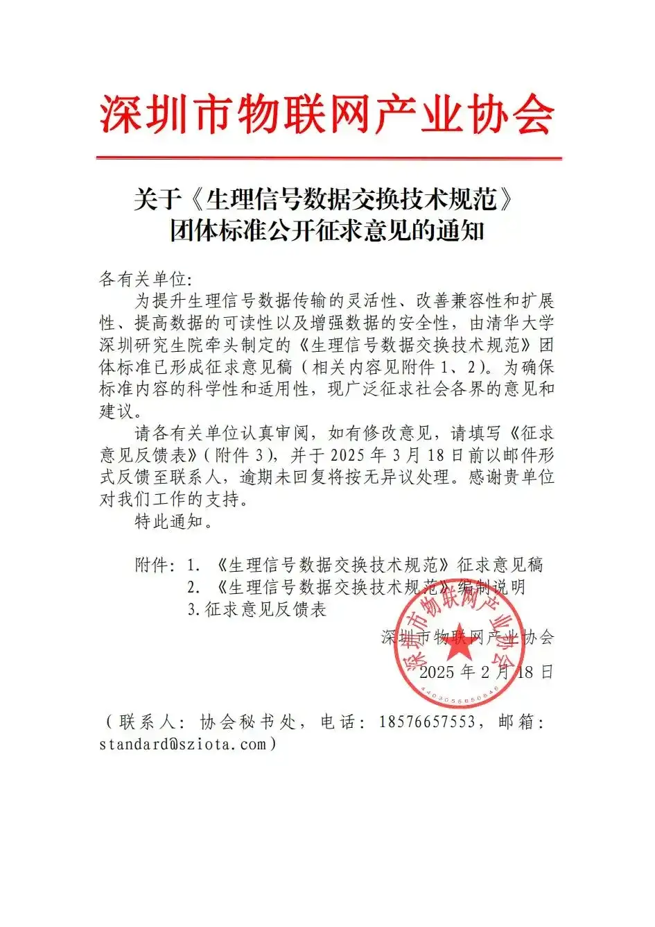 工作总结 聚智同行深圳市物联网产业协会2025年2月工作回顾(图6)