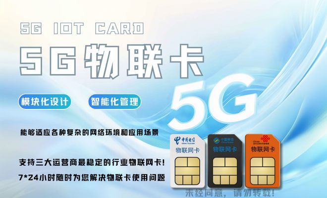 善睐物联：5G物联卡的优势你肯定想知道(图1)