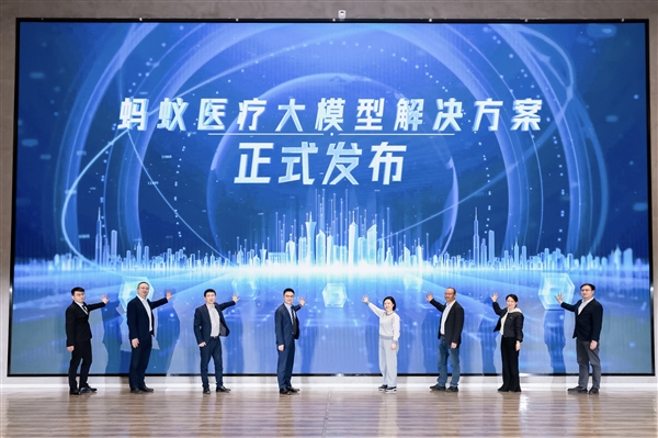 蚂蚁医疗大模型解决方案正式发布！医院、医生、用户三大产品体系升级(图1)