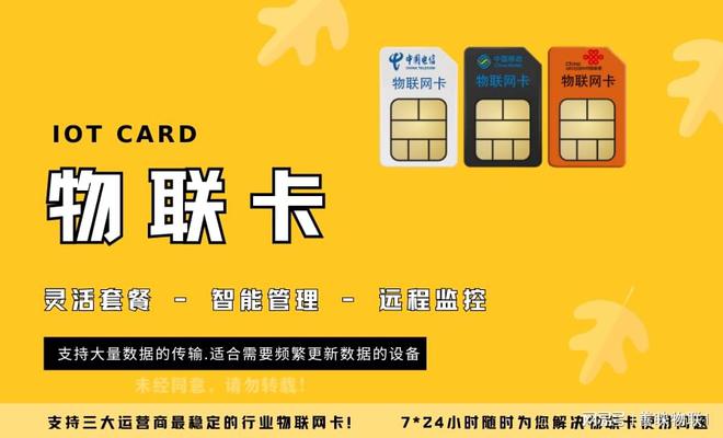善睐物联：物联卡揭秘了解它的用途和重要性！(图1)