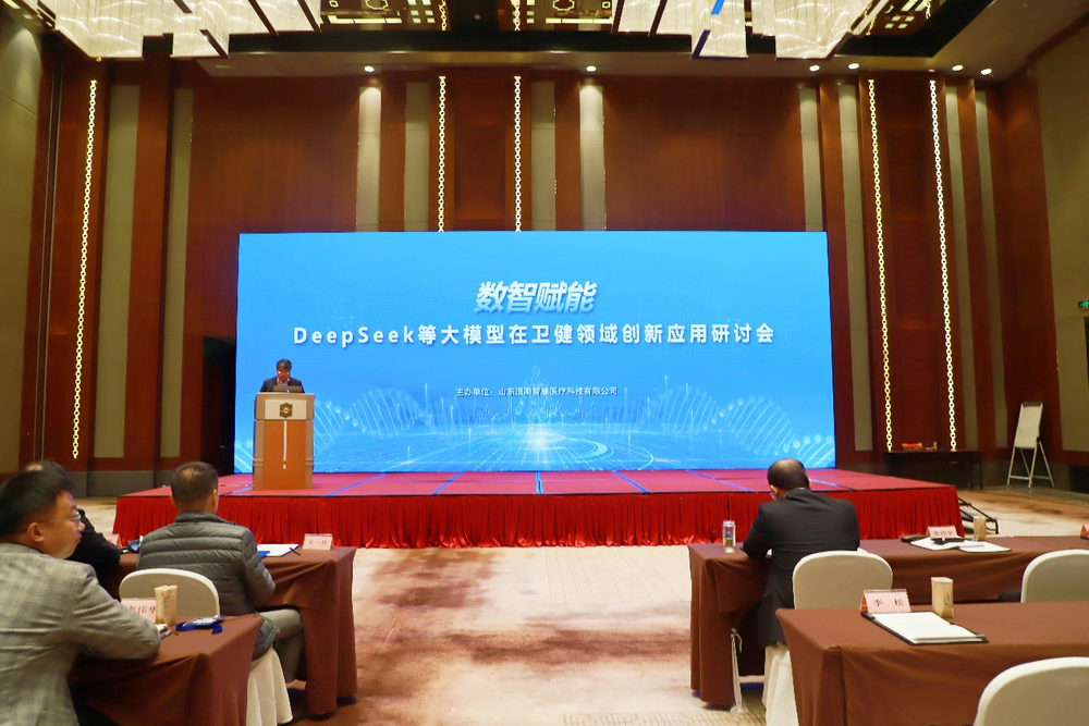 浪潮智慧医疗：DeepSeek等大模型在卫健领域创新应用研讨会圆满举办(图1)