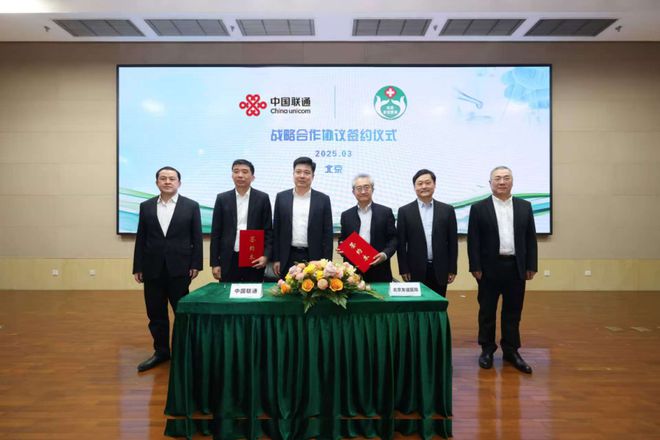 DeepSeek拓展案例 中国联通 vs 北京友谊医院破解医疗数据“不敢共享、不愿共享、不会”难题！(图1)