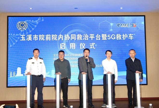 云南省玉溪市120急救进入5G时代(图1)