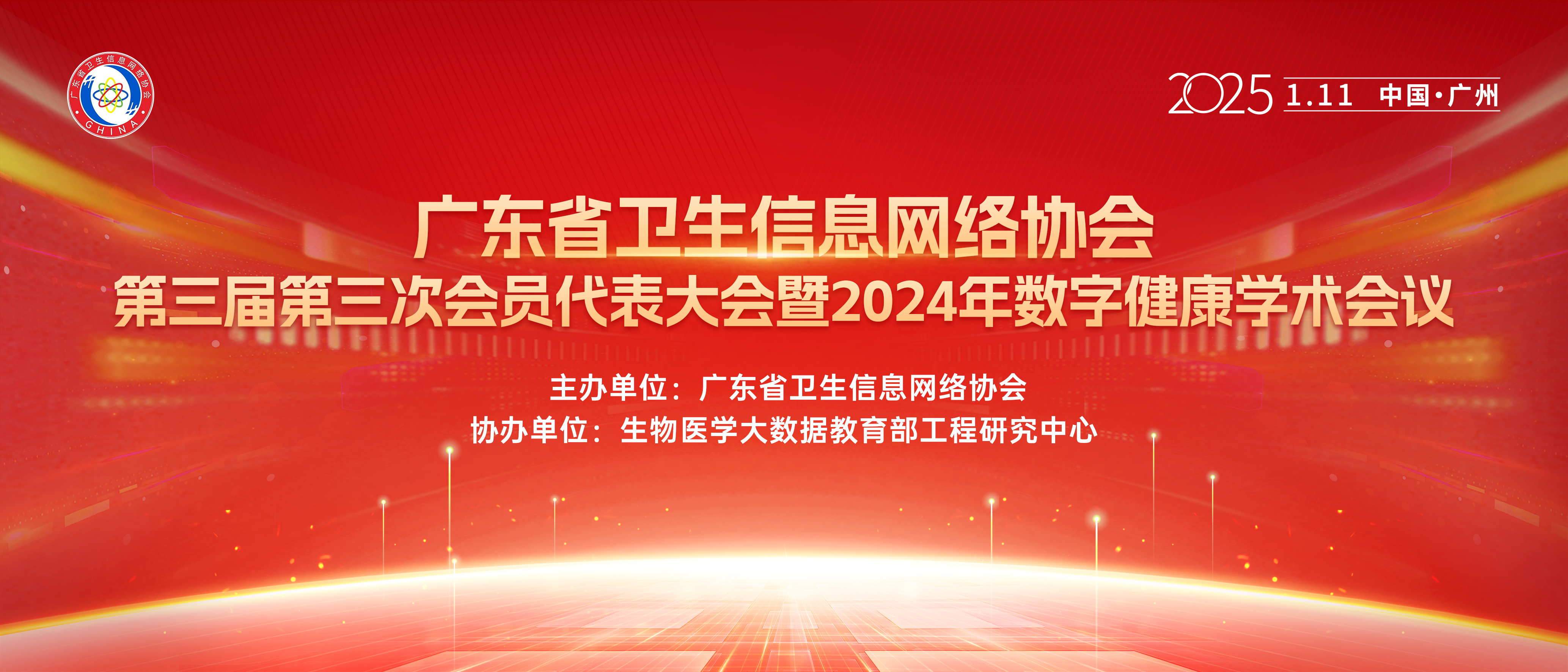 聚焦前沿科技2024数字健康学术会议释放医疗创新强音(图1)