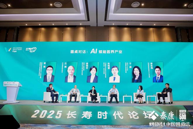 AI颠覆医疗养老？2025长寿时代论坛武汉揭秘新趋势(图9)