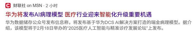 华为AI医疗+人形机器人+国企改革核心概念股及细分方向梳理(图1)
