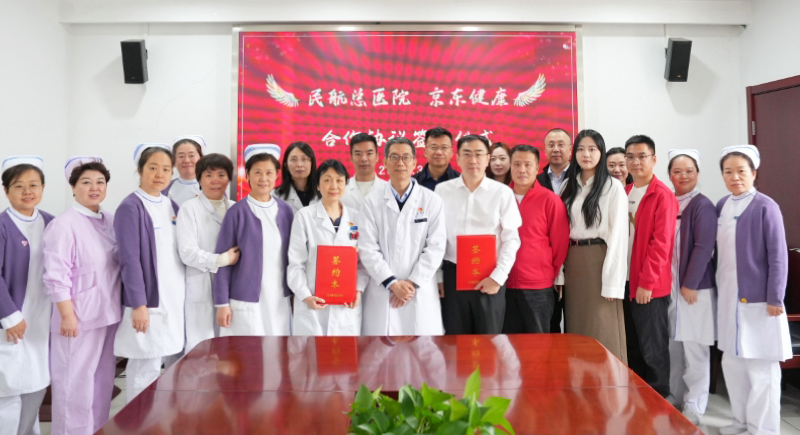 聚焦医疗服务创新、院内供应链优化 京东健康和民航医学中心（民航总医院）合作启动(图1)