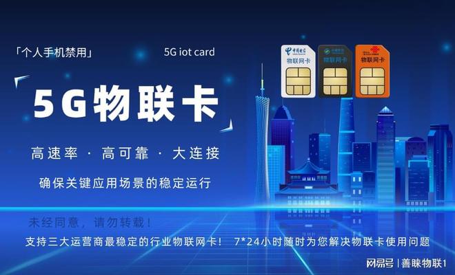 善睐物联：如何快速入门5G物联卡？(图1)