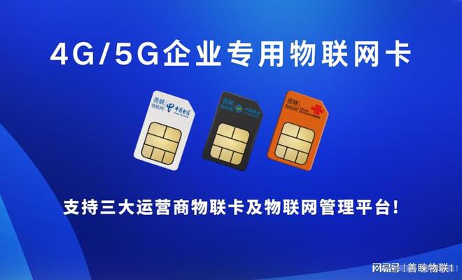 善睐物联：如何快速入门5G物联卡？(图2)