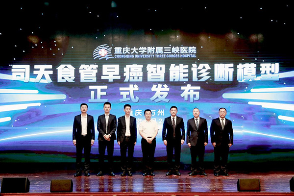 三峡医院携手华为发布司天食管早癌智能诊断模型应用