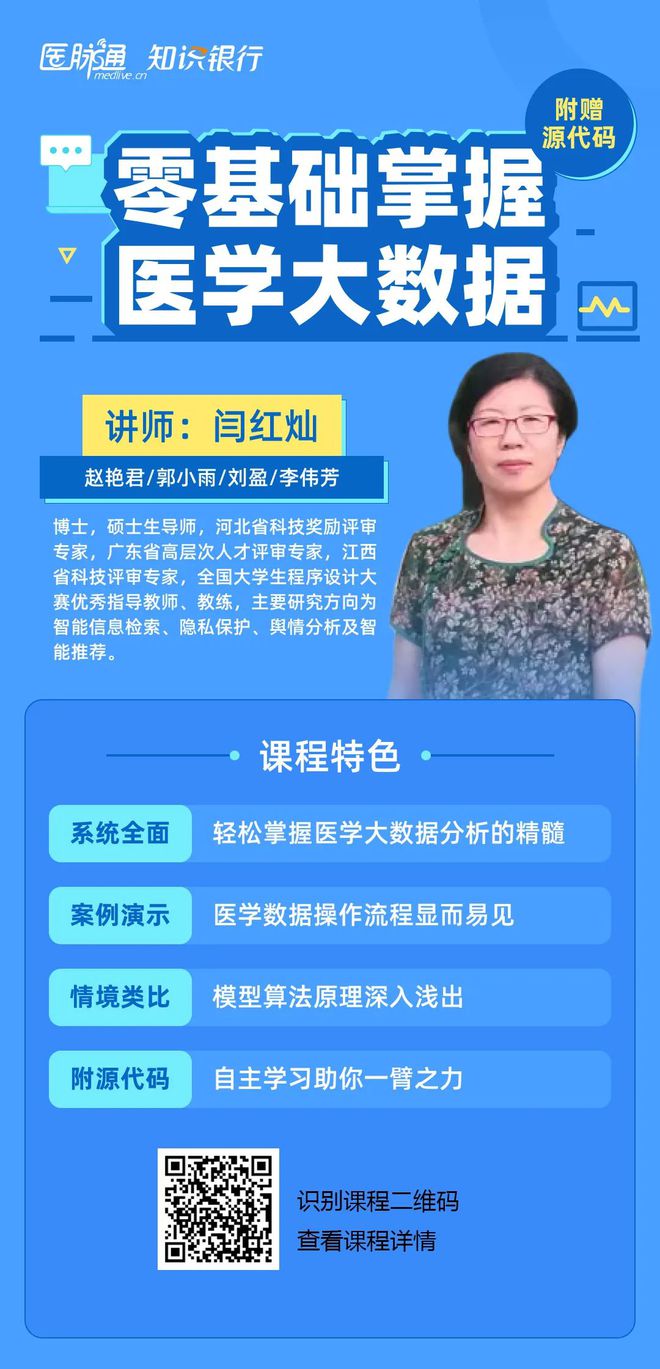 医学必备｜零基础掌握医学大数据(图3)
