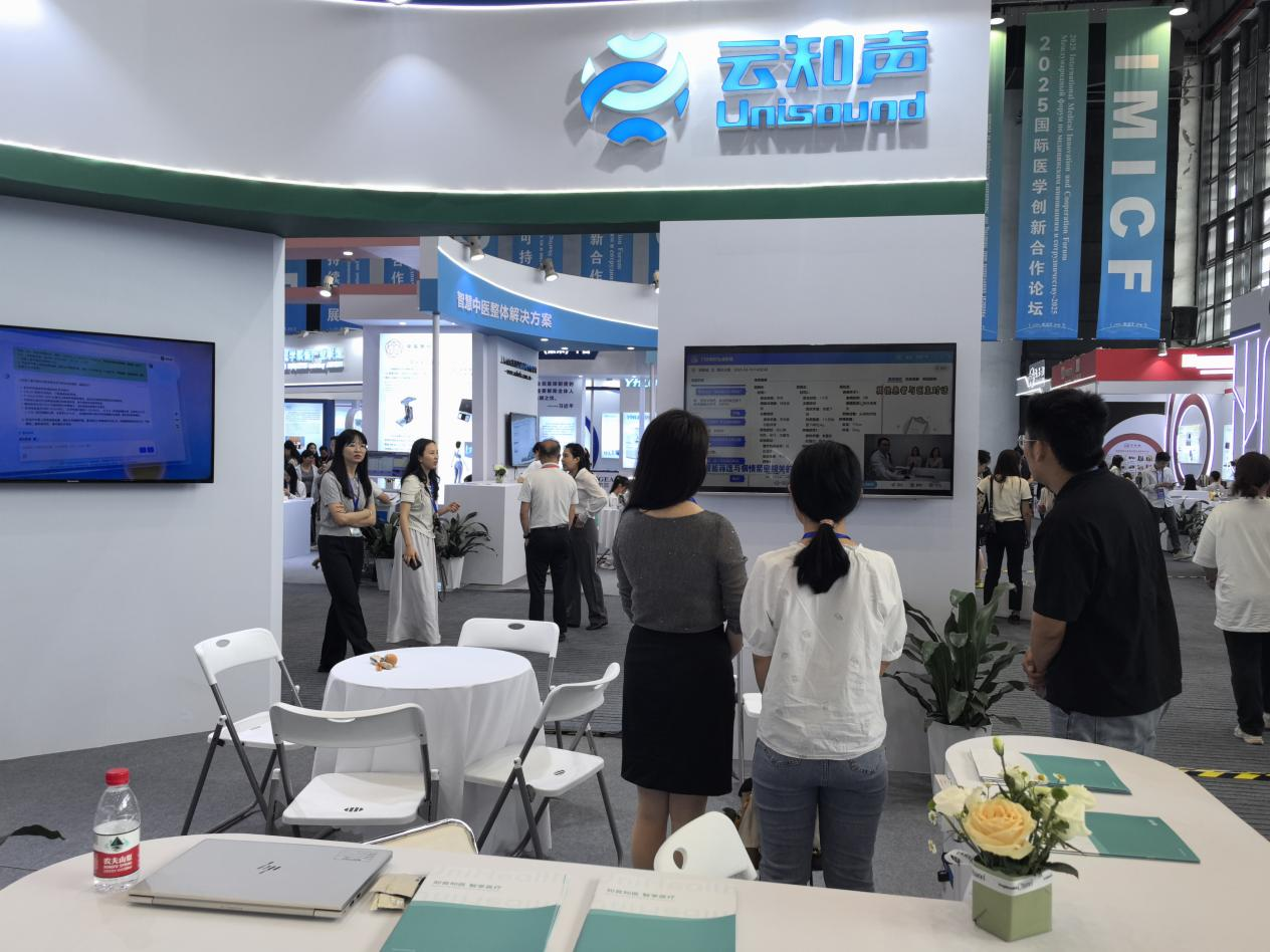 云知声深度参与2025年国际医学创新合作论坛以AI之“智”加速医疗发展(图6)