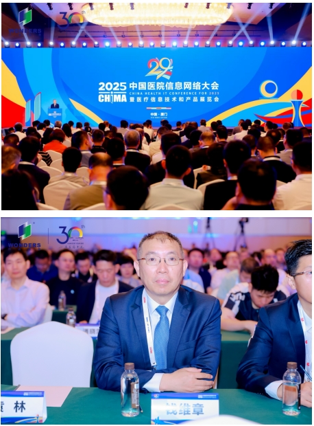 智领医疗 深化融合｜万达信息亮相CHIMA 2025全面展示智慧医疗新成果