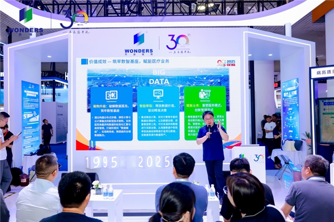 智领医疗 深化融合｜万达信息亮相CHIMA 2025全面展示智慧医疗新成果(图7)